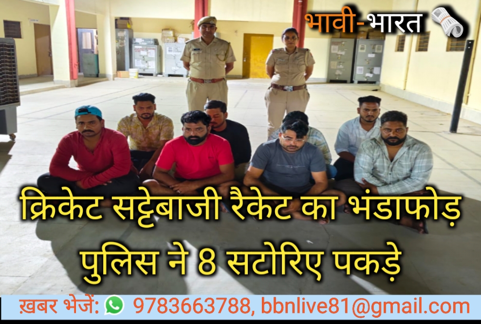 मोबाइल ऐप्स के जरिए चला रहे थे क्रिकेट सट्टेबाजी रैकेट का नेटवर्क