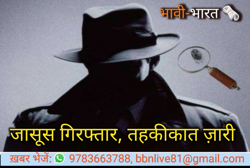 युवक पाक एजेंसी ISI से संपर्क में, संवेदनशील जानकारी साझा करने के आरोप में गिरफ्तार