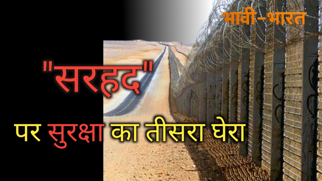 सरहदी ग्रामीणों को दी जा रही राइफल चलाने की ट्रेनिंग